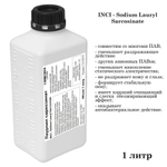 Лауроил саркозинат, ПАВ, Sodium Lauryl Sarcosinate