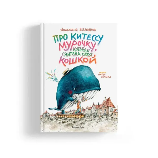 Про китессу Мурочку, которая считала себя кошкой