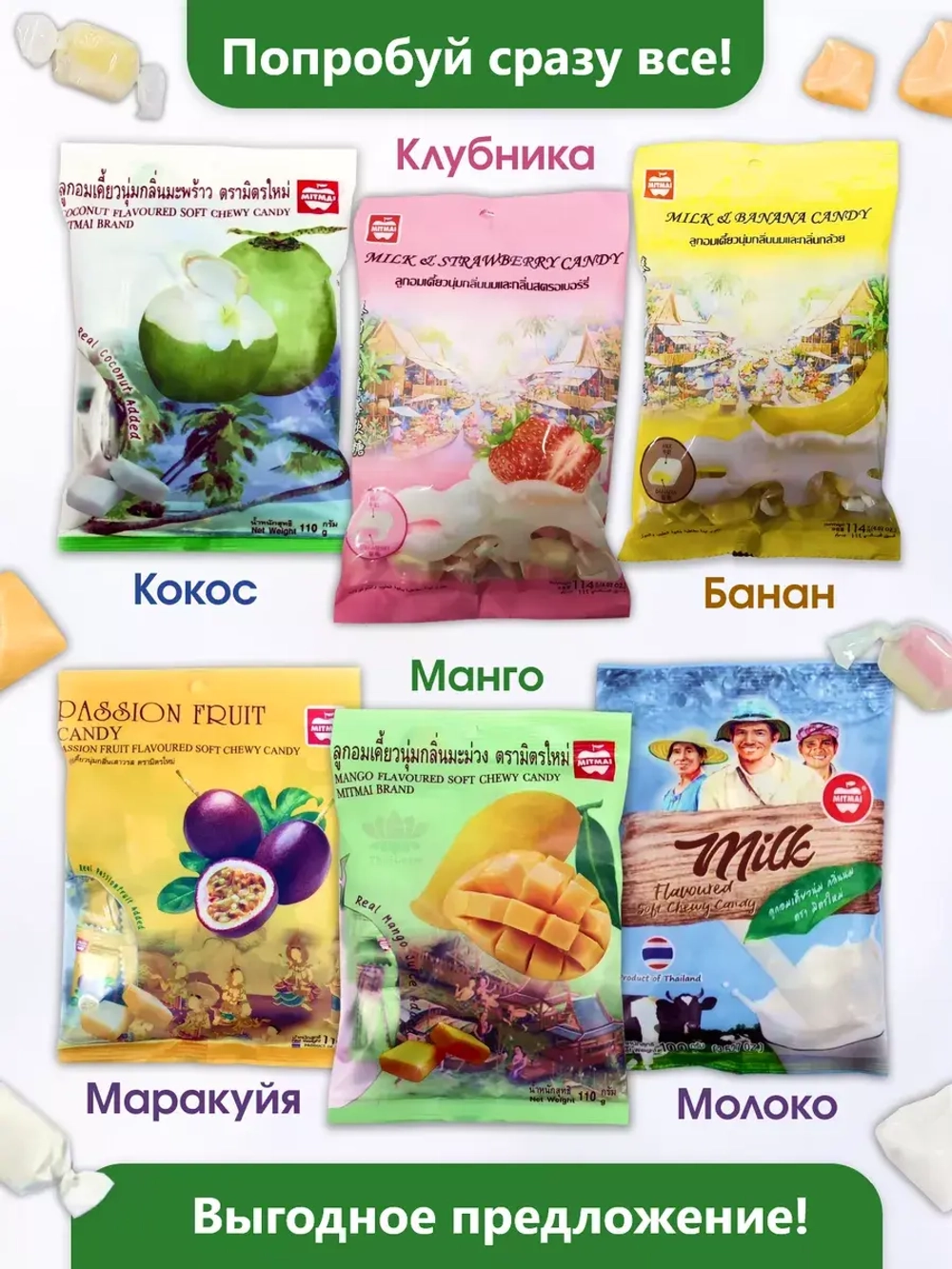 Набор тайского лакомства ириски 6 пачек