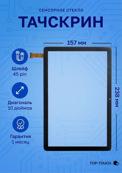 Тачскрин (сенсорное стекло) для OLM-101C4843-Ver.1 FPC