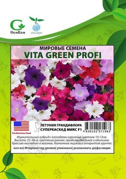 Петуния грандифлора Суперкаскад Микс (1000др) Витагрин Профи