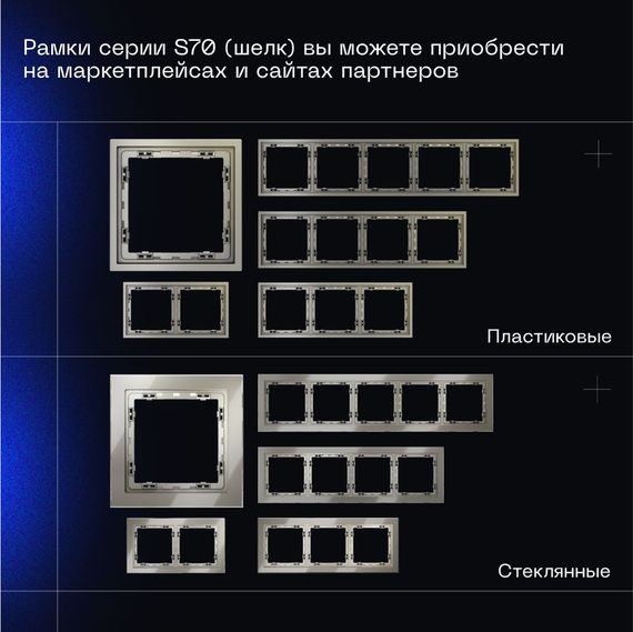 Выключатель встраиваемый Voltum S70 двухклавишный 10А, (шелк) VLS020104