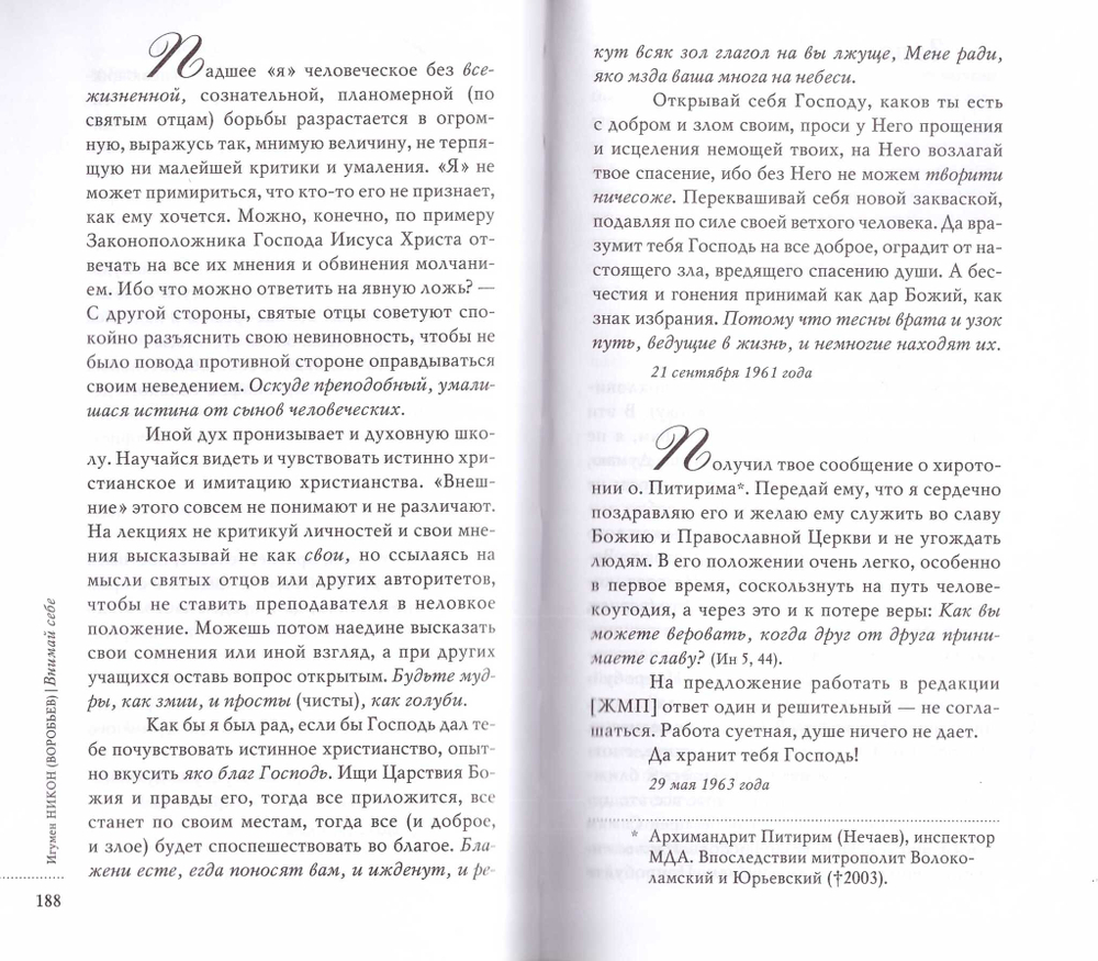Внимай себе. Сборник писем игумена Никона (Воробьева)