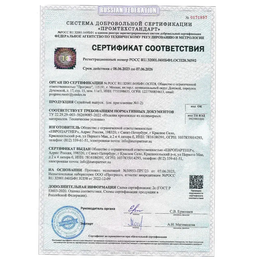 Крепление для унитаза основание 20-40 мм с нержавеющим шурупом Европартнер (2 шт.)