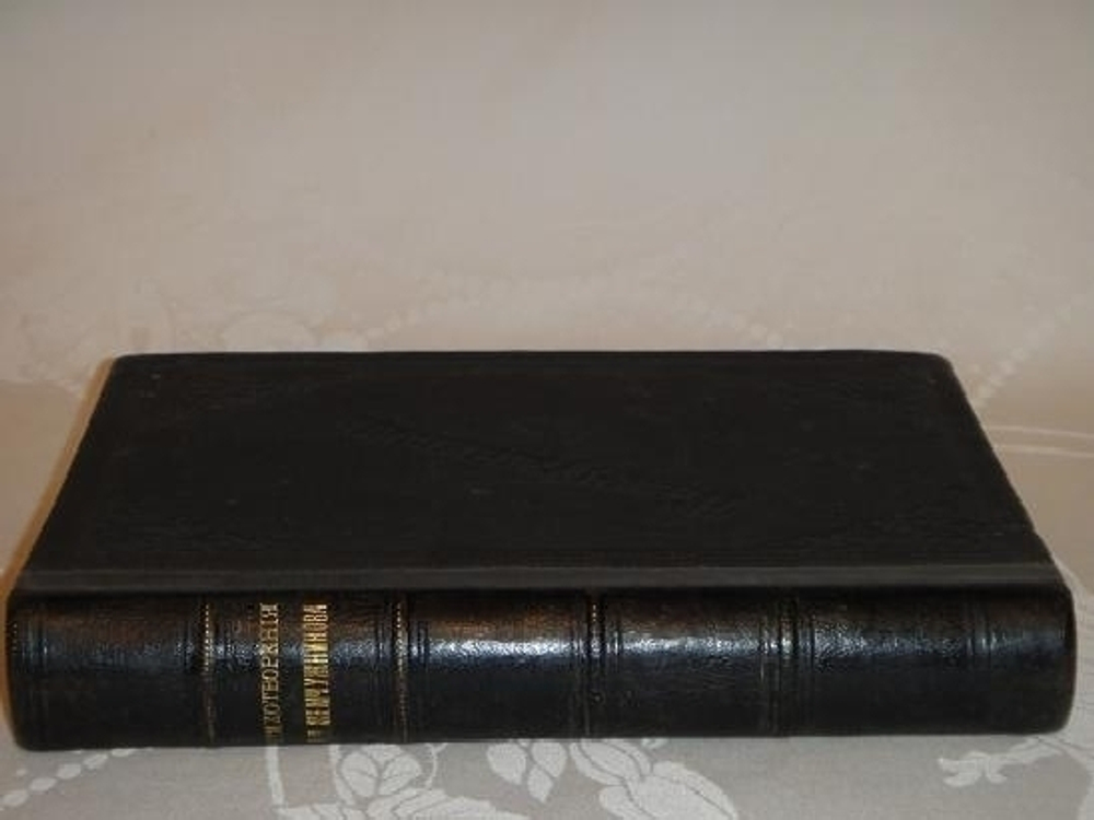 "Стихотворения А.М.Жемчужникова в двух томах ( одном переплёте )". А.М.Жемчужников. 1901г.