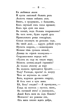 Повести в стихах Елисаветы Шаховой | Шахова Елизавета Никитична