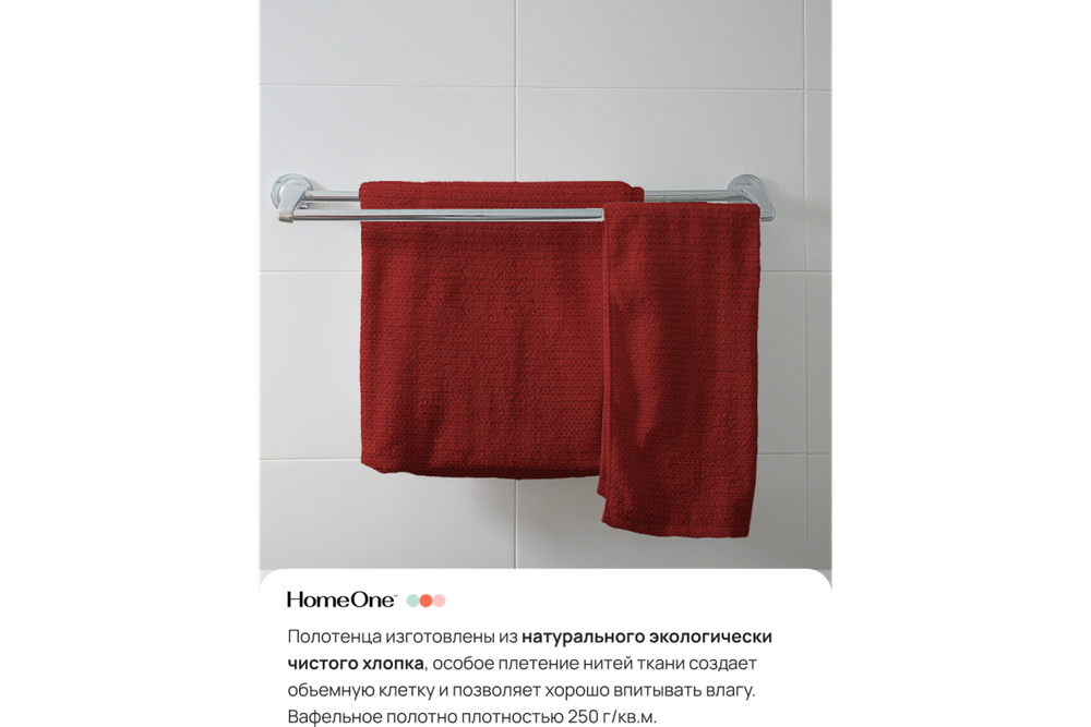 Комплект полотенец вафельных Home One 80х150 (3шт), бордо