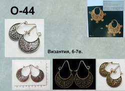 Серьги. Византия 6-9 в. (пара)