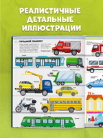 Энциклопедия в картинках. Большая энциклопедия. Поезда, машины, грузовики