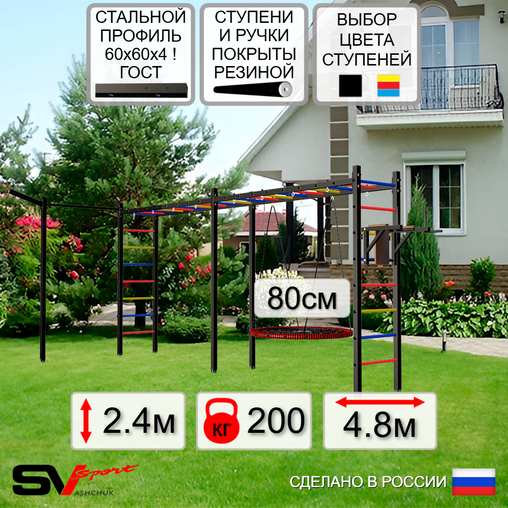 Уличная шведская стенка Sv Sport рукоход х 2 с комплектом турник прямой У55133 (Брусья/Гнездо 80см/Кронш бокс)