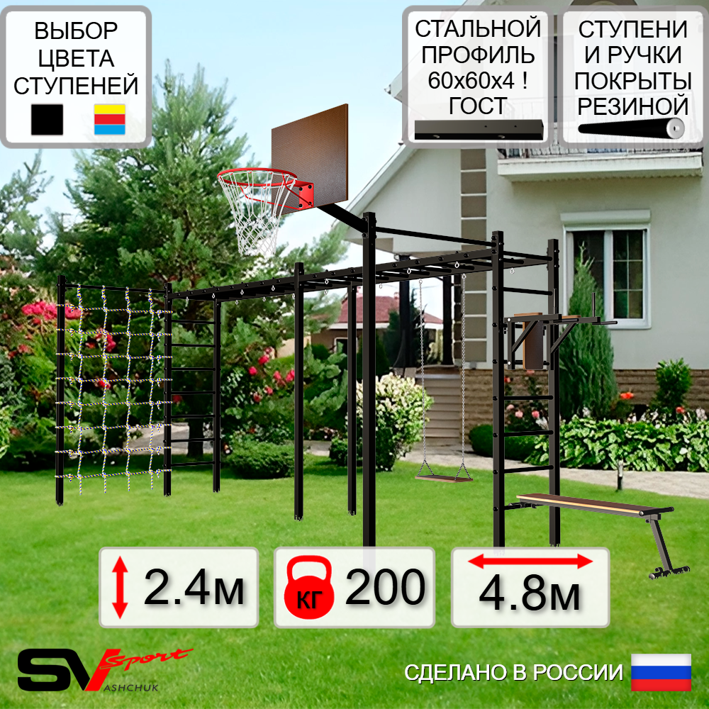 Уличная шведская стенка Sv Sport рукоход х 2 с комплектом турник прямой 2шт У55566К (Брусья/Скамья/Деревянные/Щит баскет/Сетка)