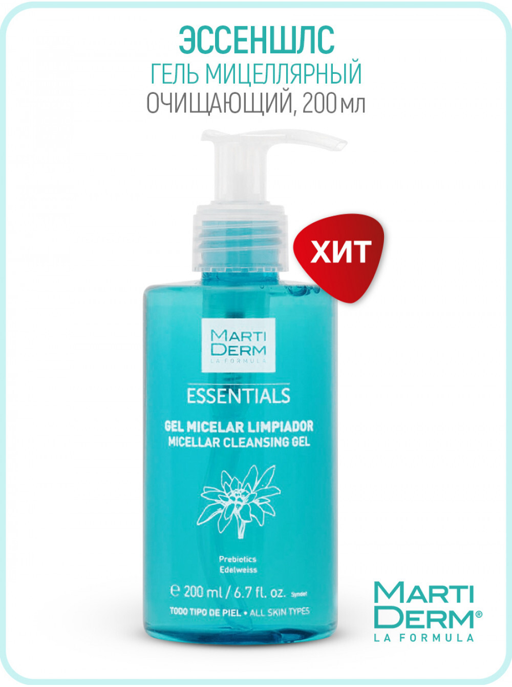 Martiderm Essential Гель мицеллярный очищающий MartiDerm Essentials Micellar Cleansing Gel 200 мл