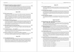 Священная книга Тота: Великие Арканы Таро. Абсолютные начала синтетической философии эзотеризма