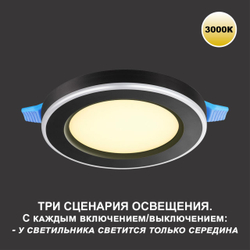 359023 SPOT NT23 499 черный Светильник встраиваемый светодиодный (три сценария работы) IP20 LED 3000К 18W+6W 100-265V 1680Лм SPAN
