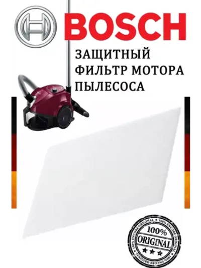 Защитный фильтр мотора 00425965 (не поставляется)