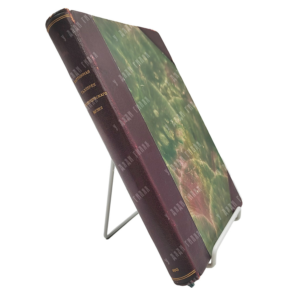 Императорский московский и Румянцевский музей. Каталог картинной галереи, 1915.