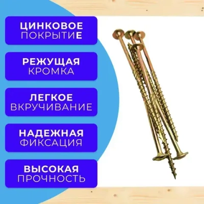 Саморез конструкционный по дереву с прессшайбой 6х140 1кг