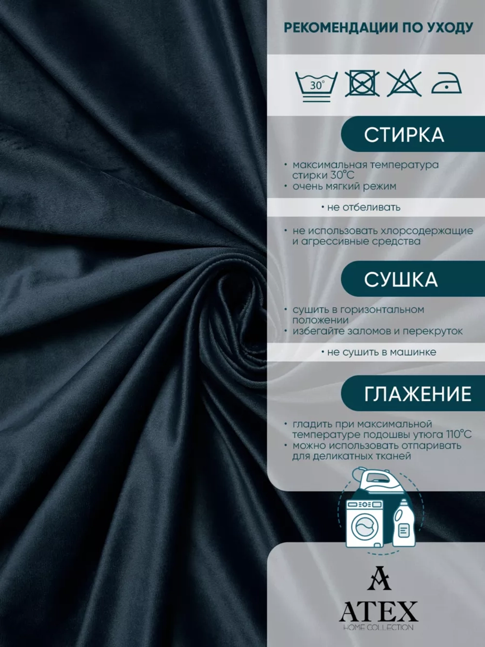 Ткань Бархат для штор