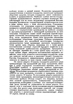 Новое законодательство о трестах. Декреты, уставы, инструкции, приказы и циркуляры | Нет автора