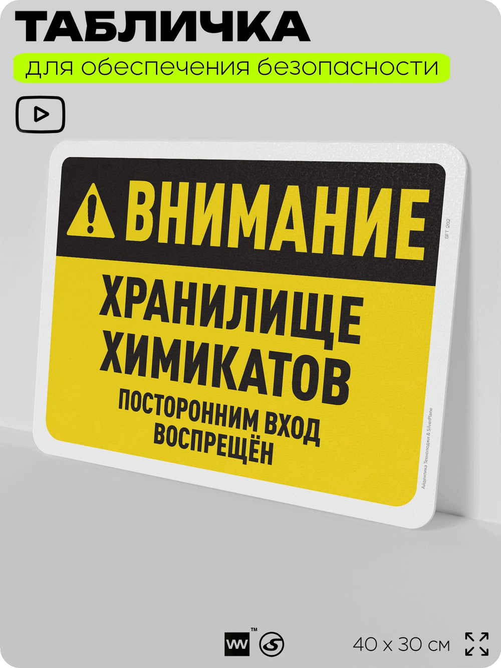 Табличка для обеспечения безопасности "Внимание, хранилище химикатов", для офиса, по охране труда для предприятия, организаций, 40х30 см, Silver Plane x Айдентика Технолоджи