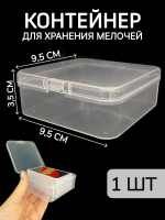 Контейнер для хранения мелочей - коробка мини органайзер