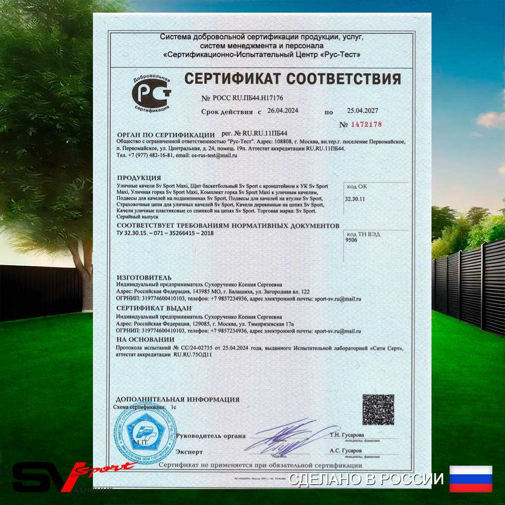 Подвесы для качелей на подшипниках Sv Sport