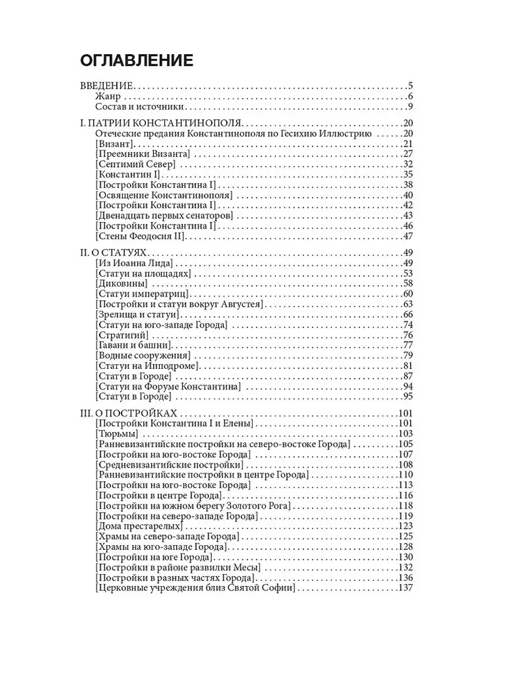 Легенды Царьграда