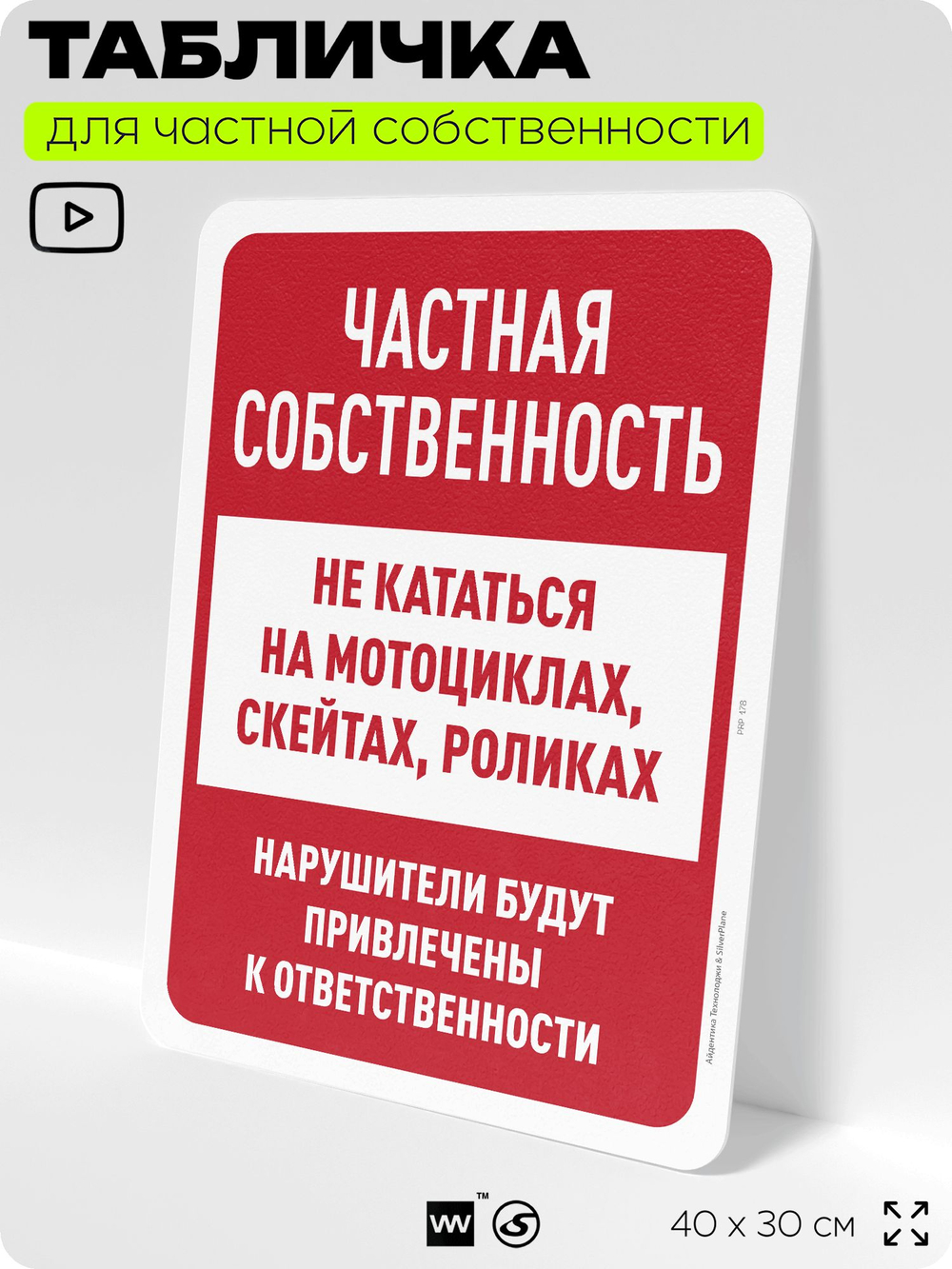 Табличка для частной территории "Частная собственность", на дом, для участка, организаций, предупреждающая, 40х30 см, Silver Plane x Айдентика Технолоджи