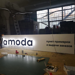 Оформление пункта выдачи Lamoda