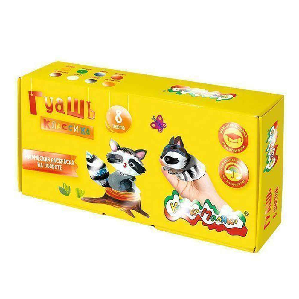 Гуашь 8 цветов 20 мл "Классика" (Каляка-Маляка)