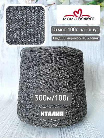 Трикотажная твид пряжа ELETTRA для вязания как DONEGAL