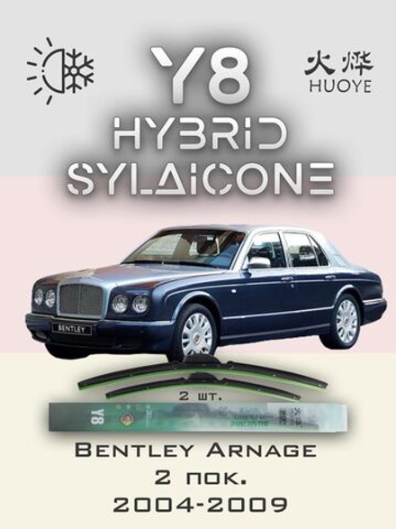 Щетки стеклоочистителя HUOYE Y8 600/600 мм на Bentley Arnage | Pin Lock