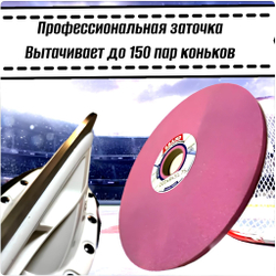 Круг для заточки коньков 200х8х31,75