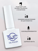 Гель-лак FOR YOU № 385 персиковый жемчуг
