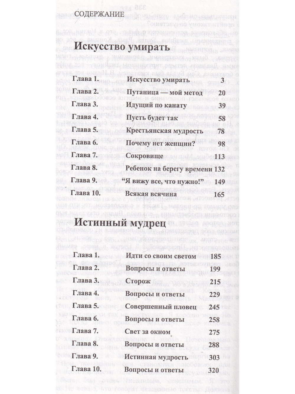 Истинный мудрец.Искусство умирать.
