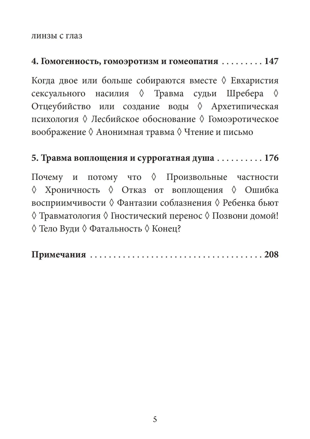 Бог есть травма. Заместительная религия и создание души (PDF)