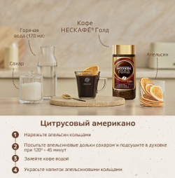 Кофе растворимый НЕСКАФЕ Голд (СБан) 95г