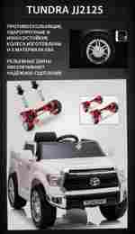 Детский электромобиль "Toyota Tundra" JJ2125,черный