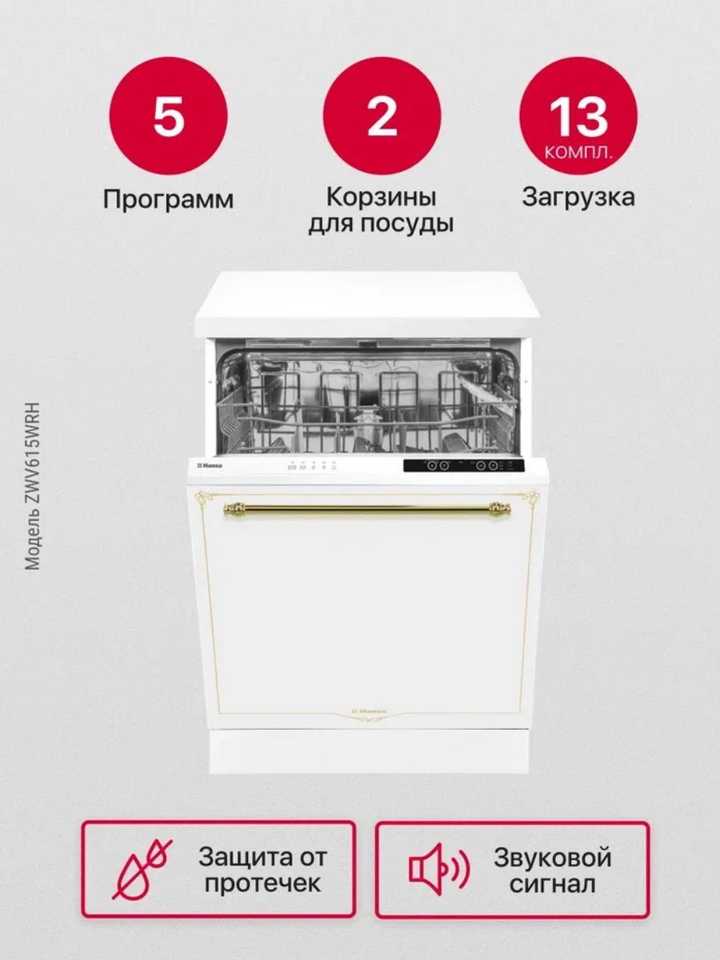 Посудомоечная машина Hansa ZWV615WRH