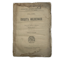 Маркс К. Нищета философии : Ответ на Философию нищеты г. Прудона. М., Госполитиздат, 1941 г.