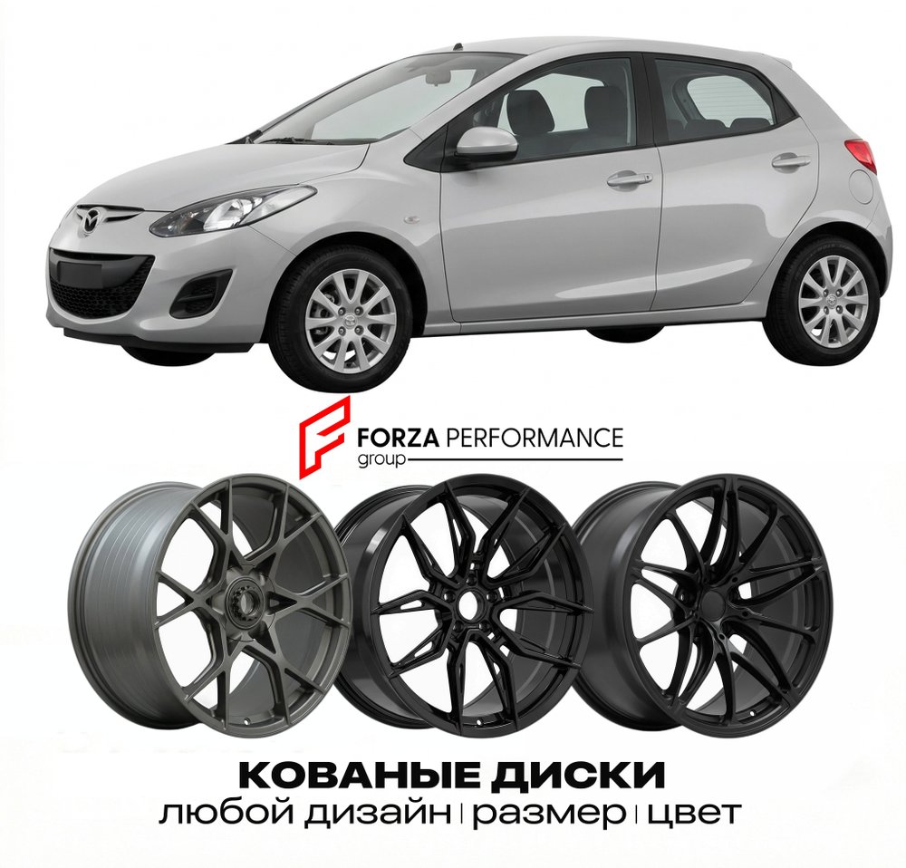 КОВАНЫЕ ДИСКИ для Mazda 3 II Рестайлинг 2011-2013 Мазда