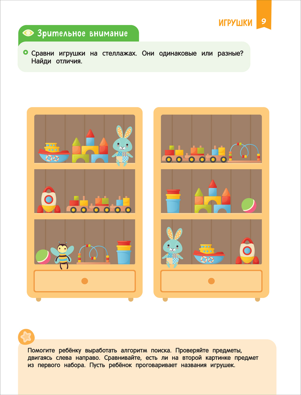 Скорошкола. Нейроигры для развития речи От полных предложений к красивой речи 6+