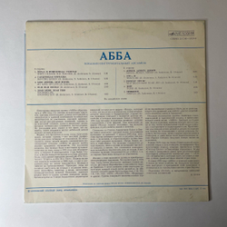 Винтажная виниловая пластинка LP ABBA, АББА, Прибытие Dancing Queen (СССР 1978) Московский Опытный Завод