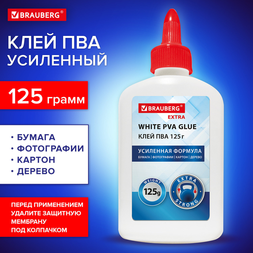 Клей ПВА усиленный BRAUBERG Extra (бумага фотографии картон дерево) 125 г (24 штуки в упаковке)