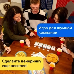 Настольная игра Попаданцы