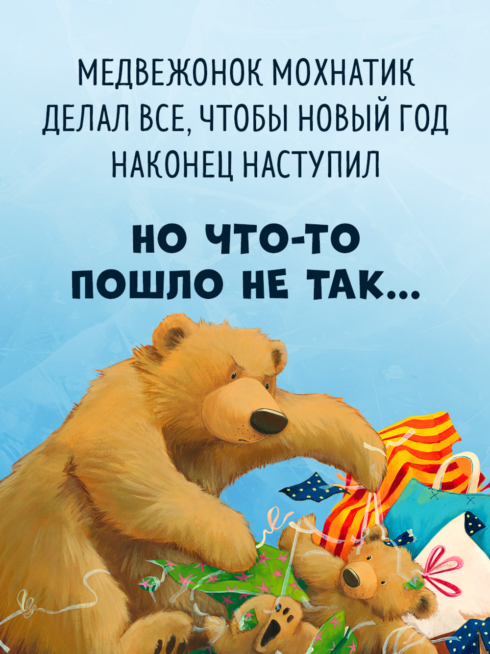 Книжки-картинки (мягкая обложка). А Новый год скоро?