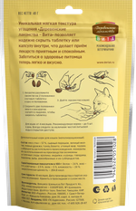 Лакомство для удобного приёма таблеток кошкам со вкусом Утки, 40г Деревенские лакомства