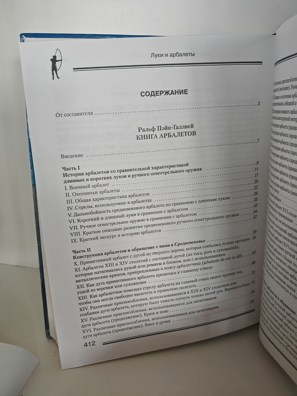 Луки и арбалеты