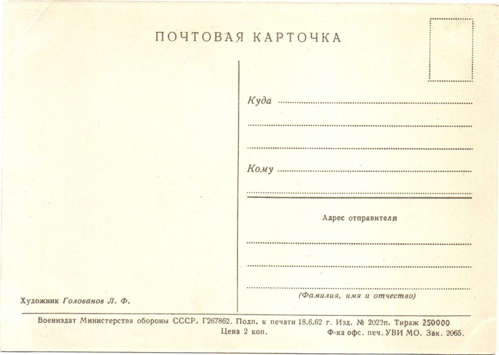 Открытка, почтовая карточка Моя дорогая девочка, художник Голованов, 1962 год, редкая, чистая, винтаж СССР
