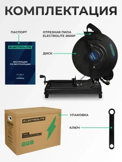Отрезная пила по металлу ELECTROLITE ПО-2600Р (Ременной привод, 2600 Вт, 355 мм диск) монтажная / маятниковая / отрезной станок